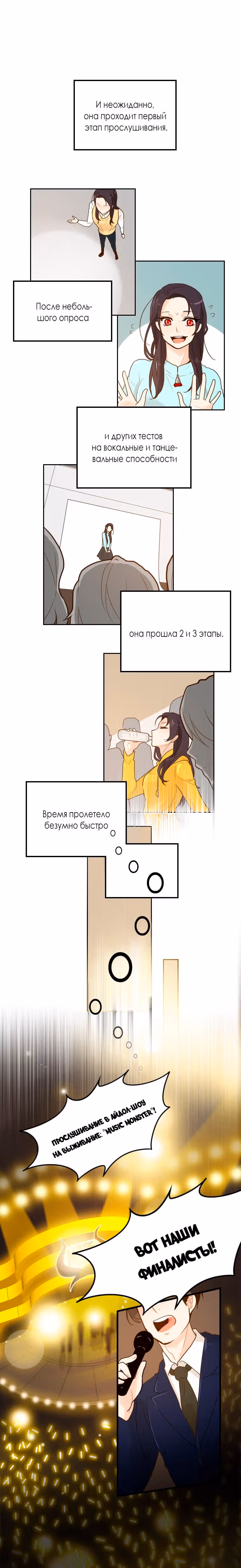 Айдолы своими руками! — Том 2 · Глава 28, страница 5