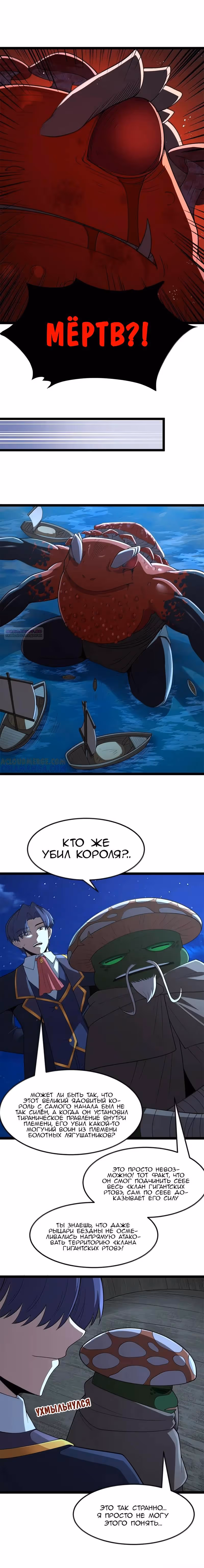 Буржуазный герой — Том 1 · Глава 122, страница 6
