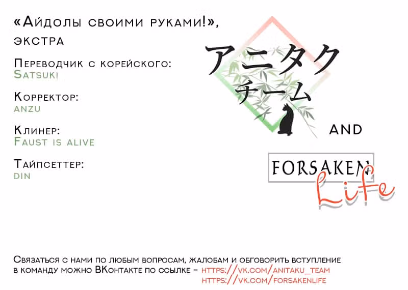 Айдолы своими руками! — Том 2 · Глава 31.5, страница 10