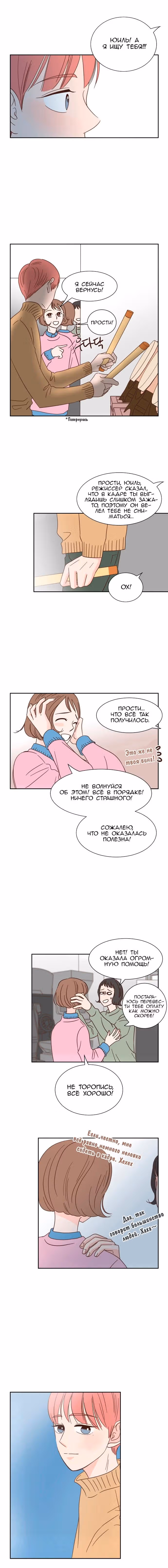 Единственная в своём роде любовная история — Том 1 · Глава 21, страница 7
