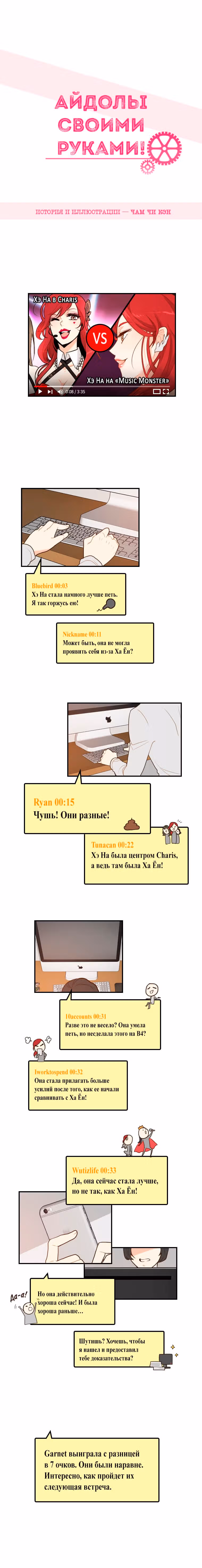 Айдолы своими руками! — Том 2 · Глава 33, страница 1
