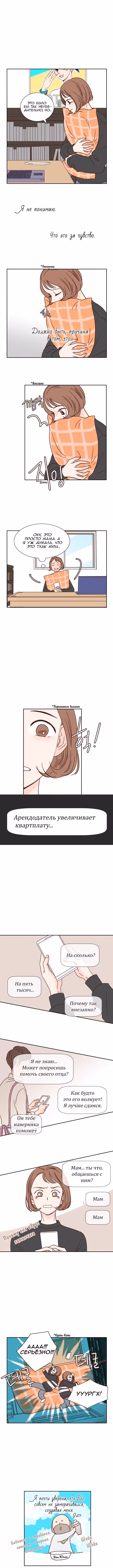 Единственная в своём роде любовная история — Том 1 · Глава 25, страница 3