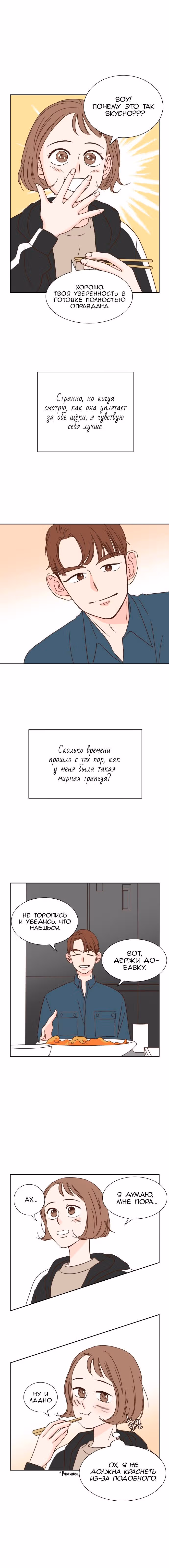Единственная в своём роде любовная история — Том 1 · Глава 27, страница 7