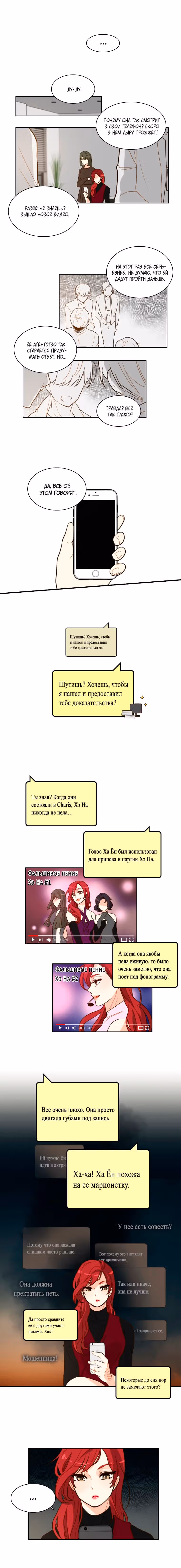 Айдолы своими руками! — Том 2 · Глава 39, страница 5