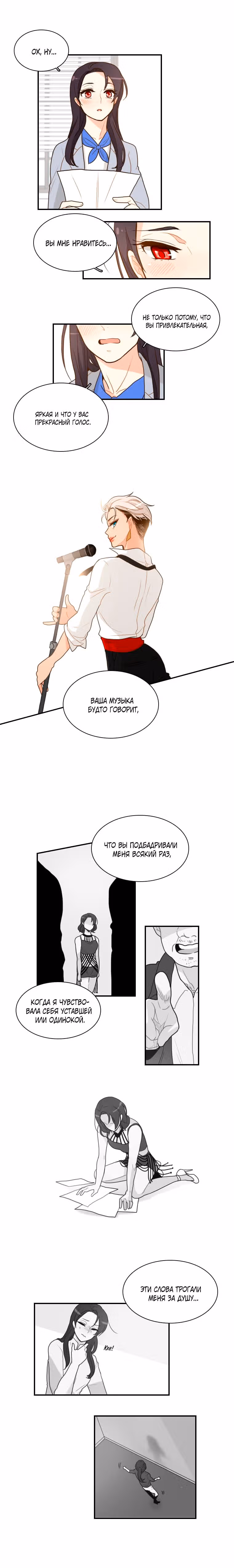 Айдолы своими руками! — Том 2 · Глава 42, страница 6