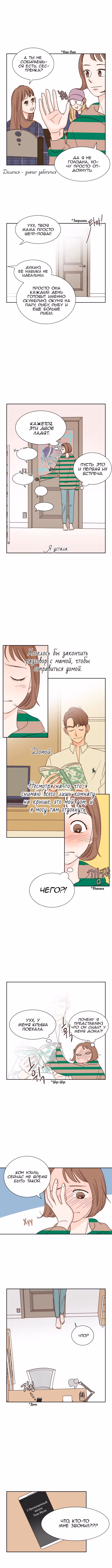 Единственная в своём роде любовная история — Том 1 · Глава 30, страница 6
