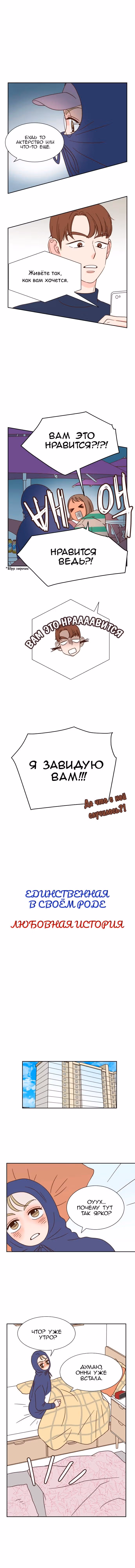 Единственная в своём роде любовная история — Том 1 · Глава 32, страница 3