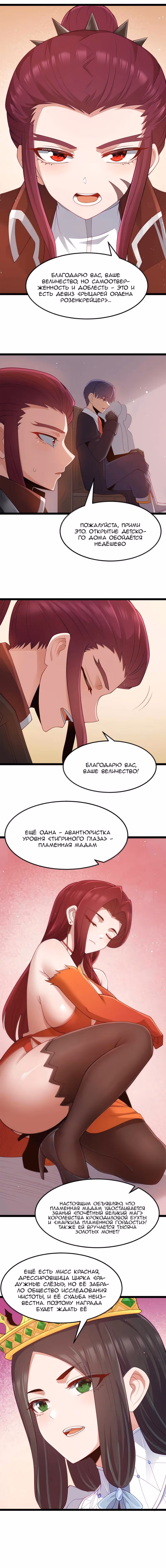 Буржуазный герой — Том 1 · Глава 119, страница 4