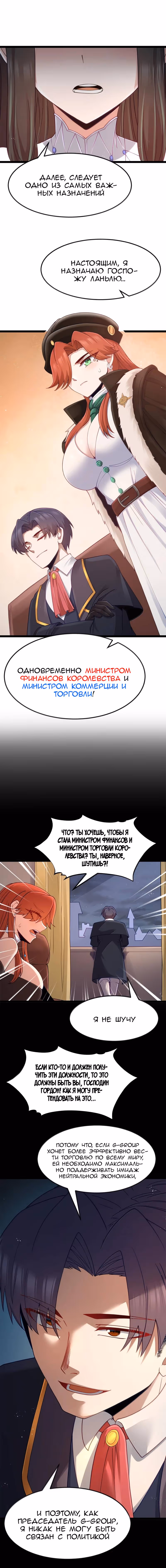 Буржуазный герой — Том 1 · Глава 119, страница 5