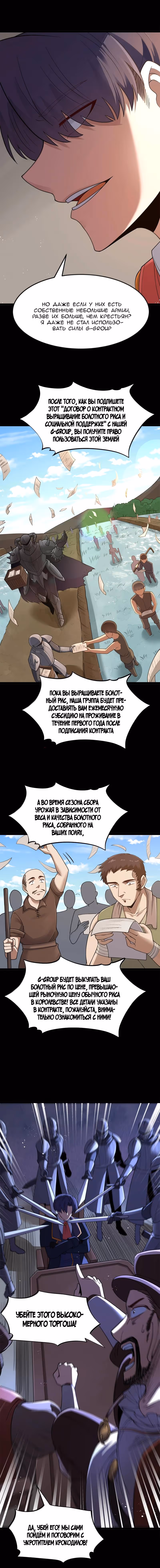 Буржуазный герой — Том 1 · Глава 119, страница 8