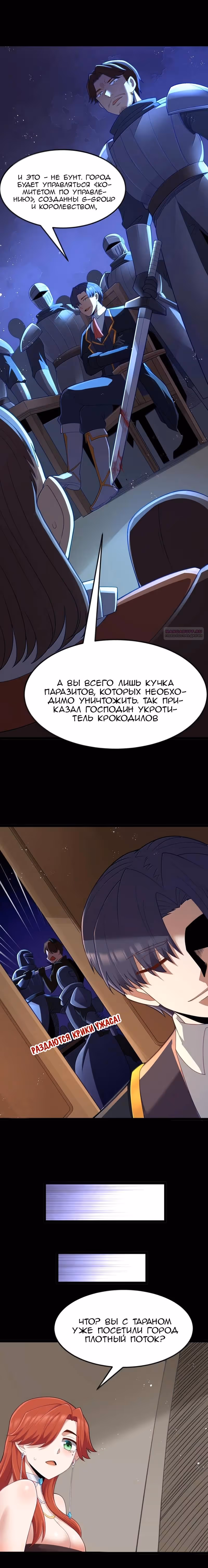 Буржуазный герой — Том 1 · Глава 119, страница 10