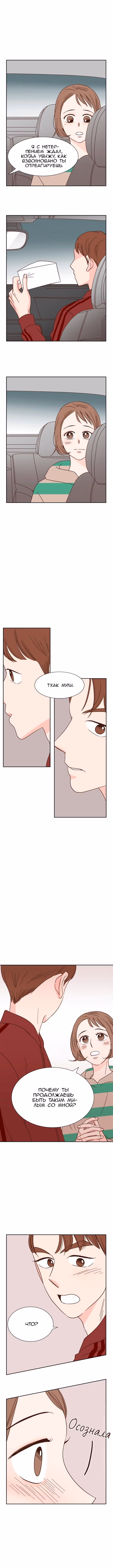 Единственная в своём роде любовная история — Том 1 · Глава 33, страница 8
