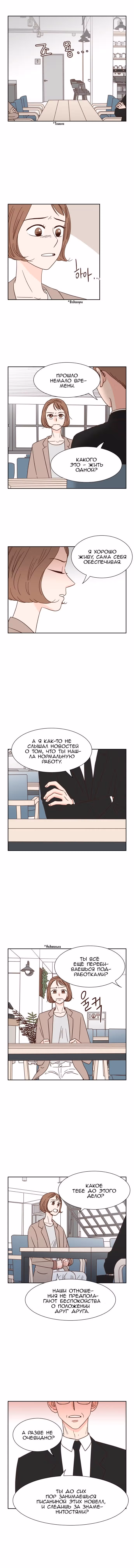 Единственная в своём роде любовная история — Том 1 · Глава 35, страница 2