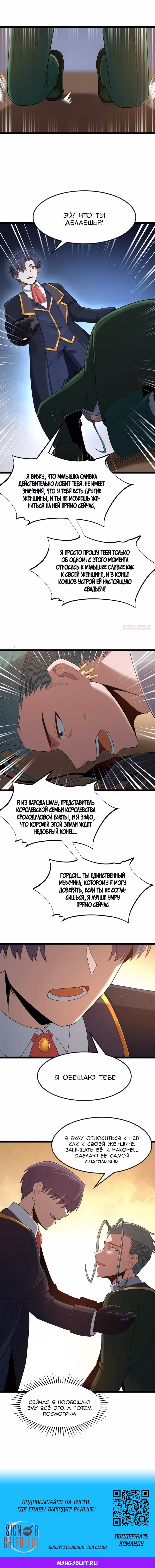 Буржуазный герой — Том 1 · Глава 118.5, страница 2