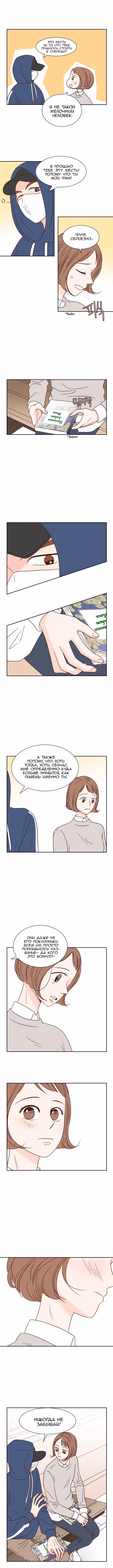 Единственная в своём роде любовная история — Том 1 · Глава 37, страница 7