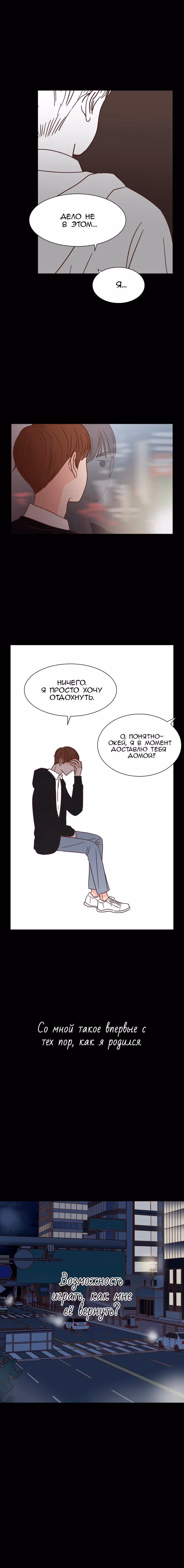 Единственная в своём роде любовная история — Том 1 · Глава 38, страница 11