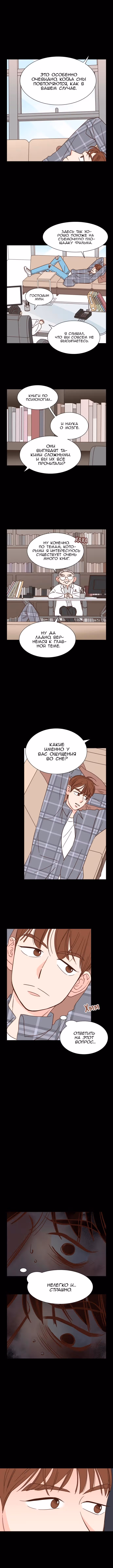 Единственная в своём роде любовная история — Том 1 · Глава 38, страница 3