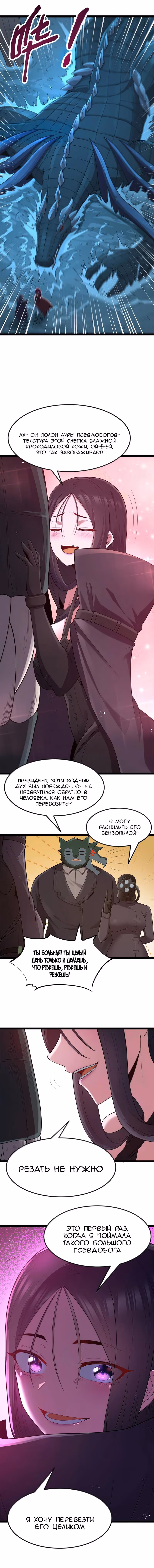 Буржуазный герой — Том 1 · Глава 118, страница 5