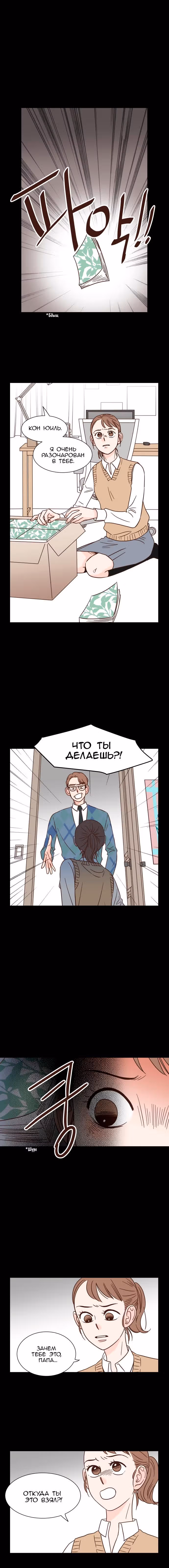 Единственная в своём роде любовная история — Том 1 · Глава 41, страница 2
