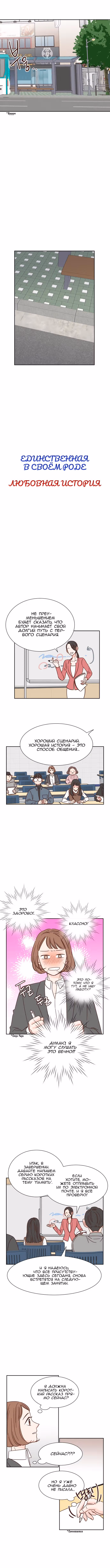 Единственная в своём роде любовная история — Том 1 · Глава 43, страница 3