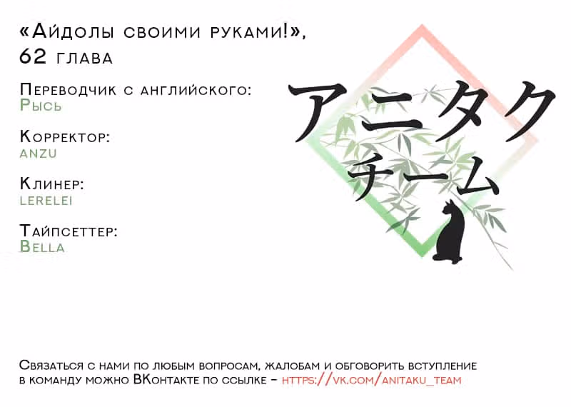 Айдолы своими руками! — Том 3 · Глава 62, страница 4