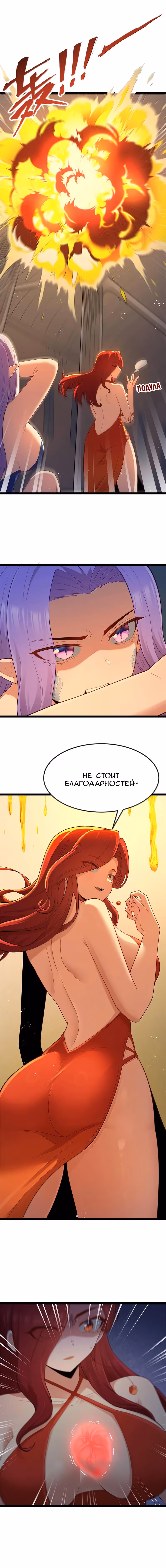 Буржуазный герой — Том 1 · Глава 117, страница 5