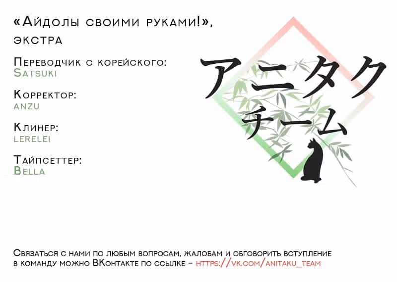Айдолы своими руками! — Том 3 · Глава 65.5, страница 2