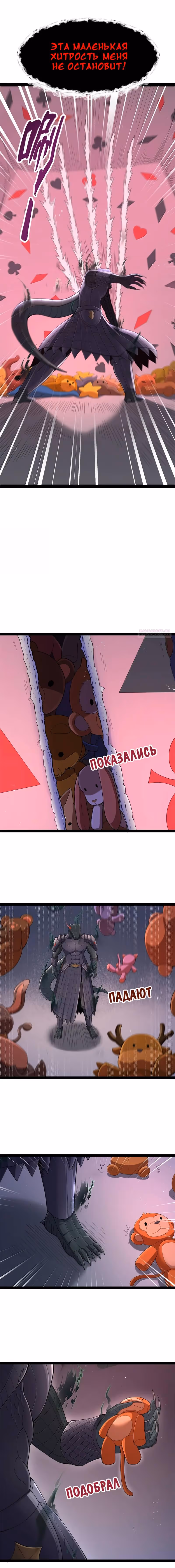 Буржуазный герой — Том 1 · Глава 116, страница 2
