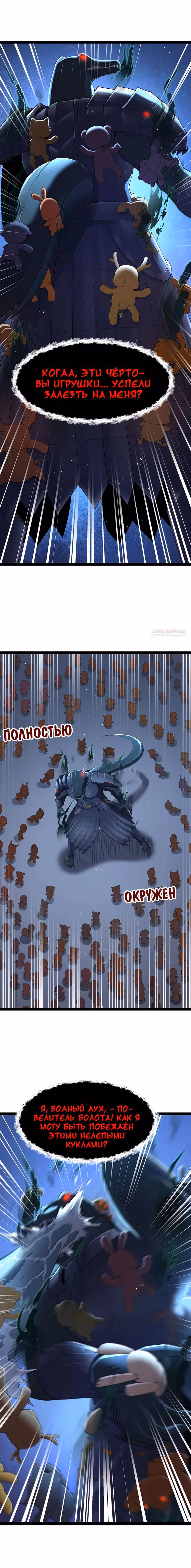 Буржуазный герой — Том 1 · Глава 116, страница 6