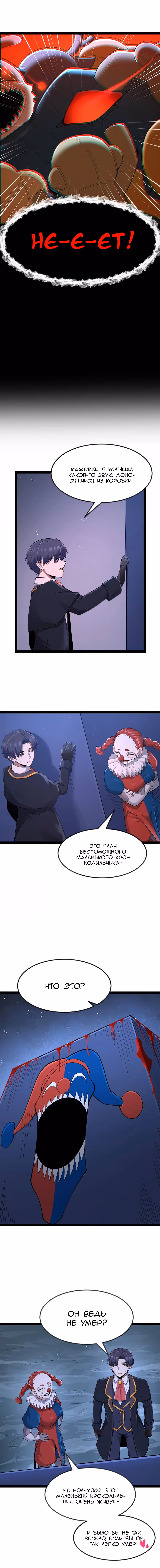 Буржуазный герой — Том 1 · Глава 116, страница 7