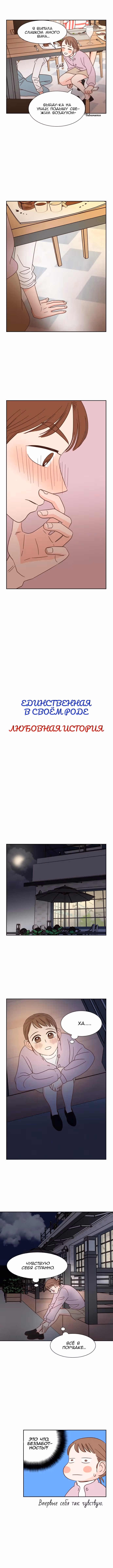 Единственная в своём роде любовная история — Том 1 · Глава 49, страница 5