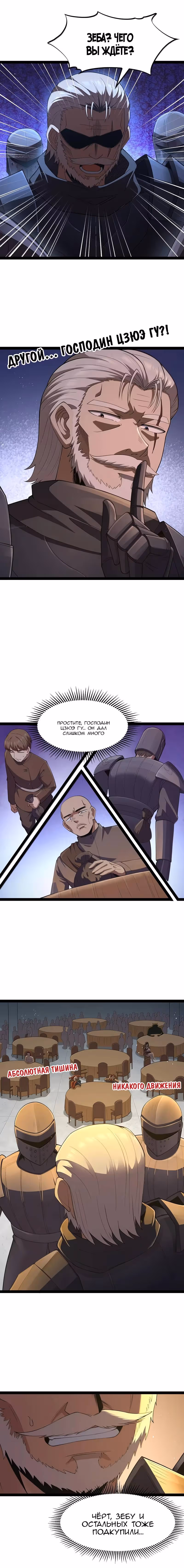 Буржуазный герой — Том 1 · Глава 114, страница 3