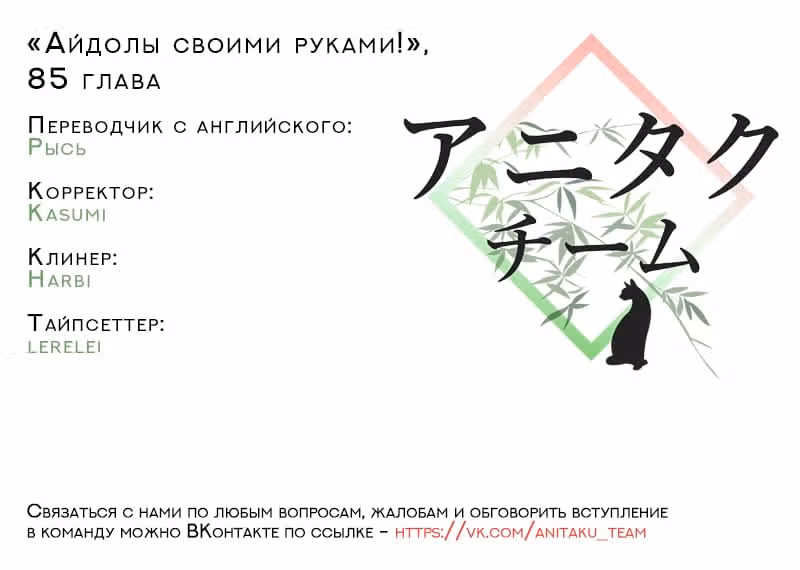 Айдолы своими руками! — Том 4 · Глава 85, страница 4