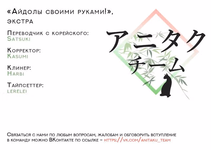 Айдолы своими руками! — Том 4 · Глава 85.5, страница 5