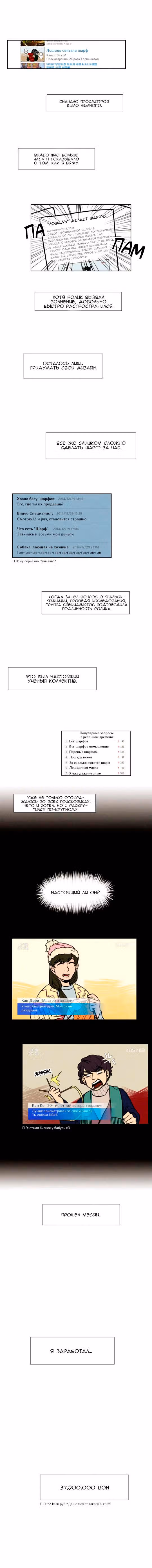 Онлайн-магазин чудес — Том 1 · Глава 5, страница 7