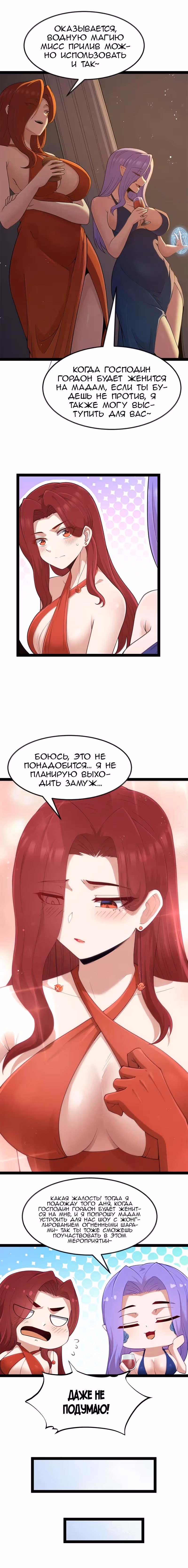 Буржуазный герой — Том 1 · Глава 113, страница 4