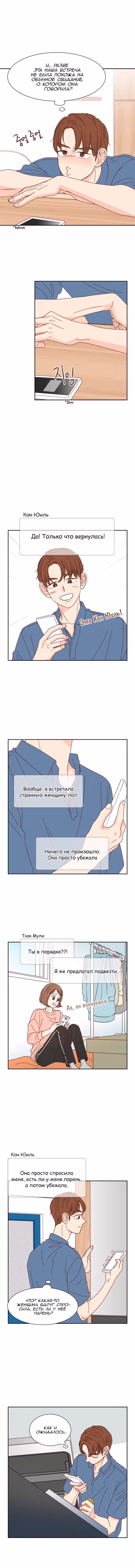 Единственная в своём роде любовная история — Том 1 · Глава 63, страница 13