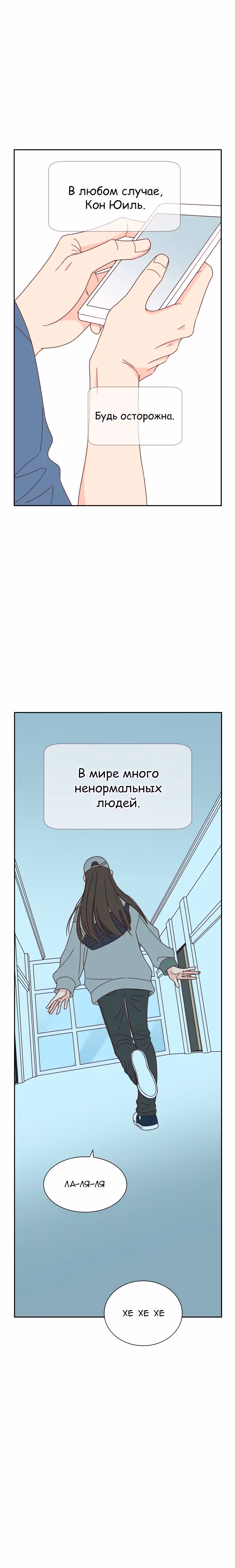 Единственная в своём роде любовная история — Том 1 · Глава 63, страница 15