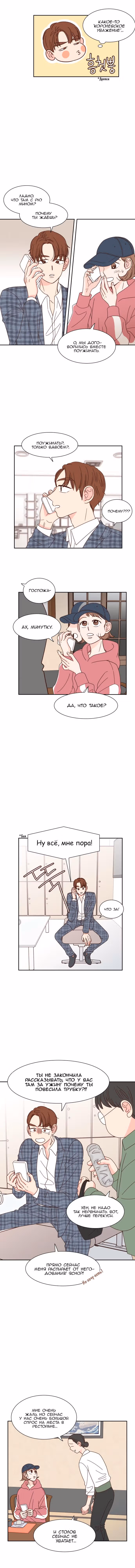 Единственная в своём роде любовная история — Том 1 · Глава 64, страница 5