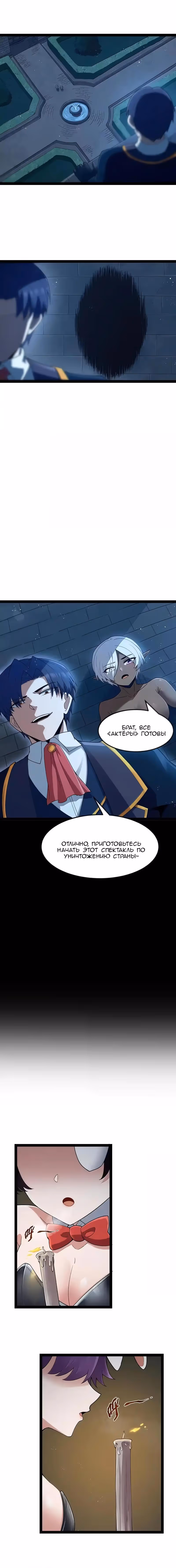 Буржуазный герой — Том 1 · Глава 112, страница 13