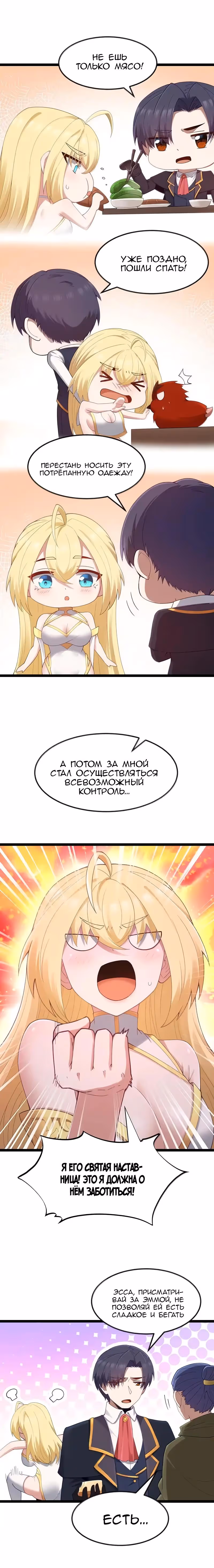 Буржуазный герой — Том 1 · Глава 112, страница 3