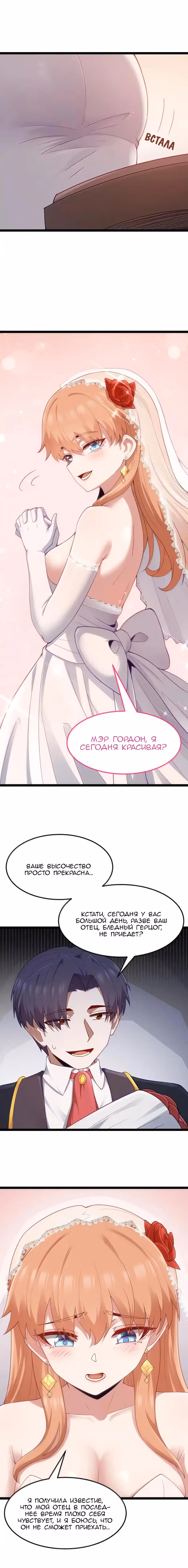 Буржуазный герой — Том 1 · Глава 112, страница 7