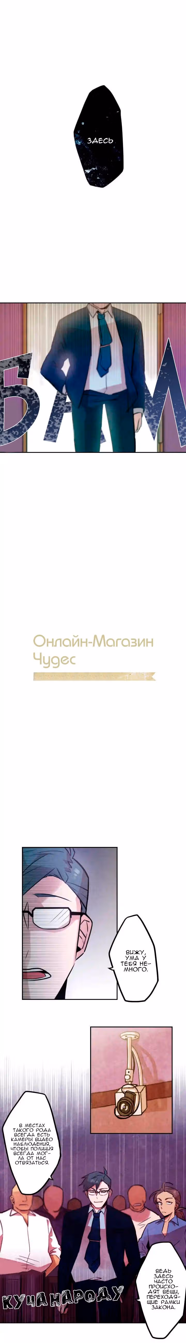 Онлайн-магазин чудес — Том 1 · Глава 13, страница 6