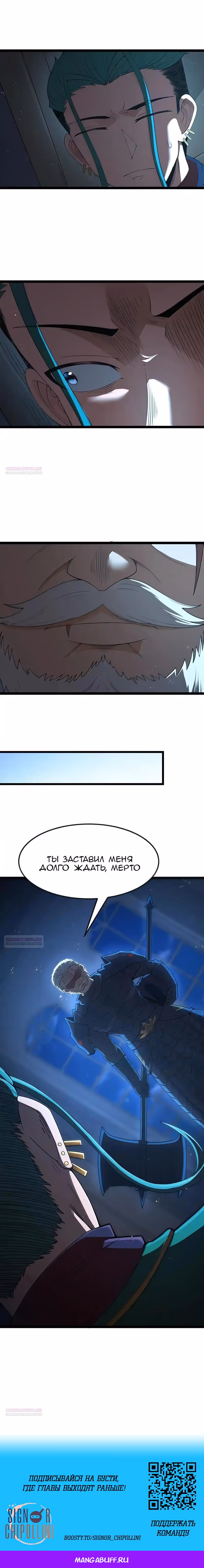 Буржуазный герой — Том 1 · Глава 110, страница 13
