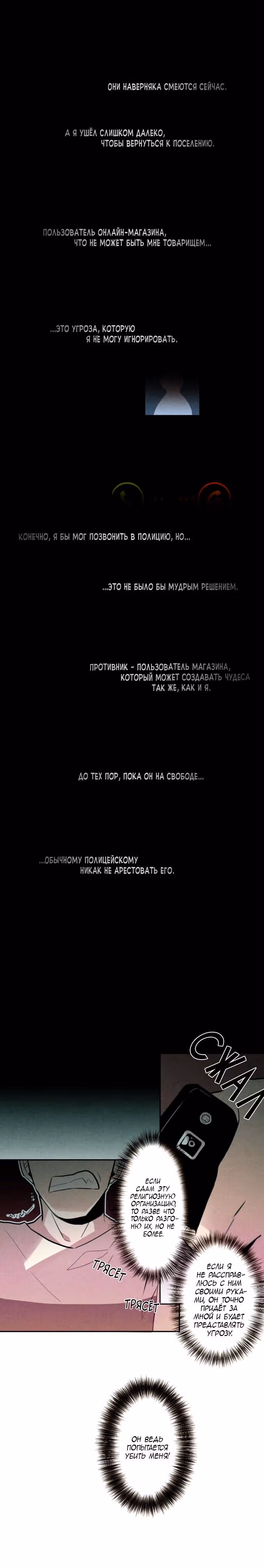 Онлайн-магазин чудес — Том 1 · Глава 23, страница 2