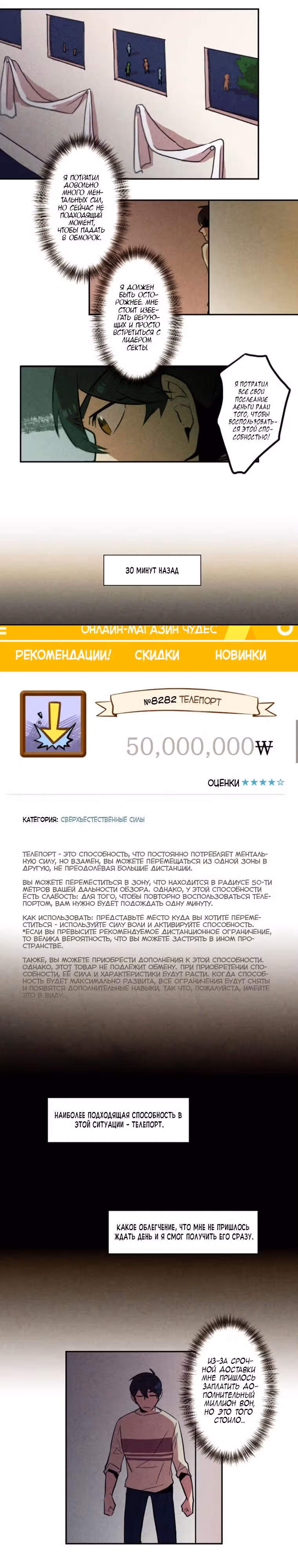 Онлайн-магазин чудес — Том 1 · Глава 23, страница 6