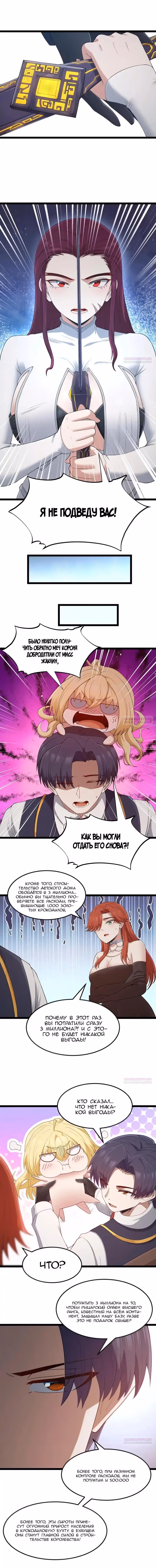 Буржуазный герой — Том 1 · Глава 108, страница 12
