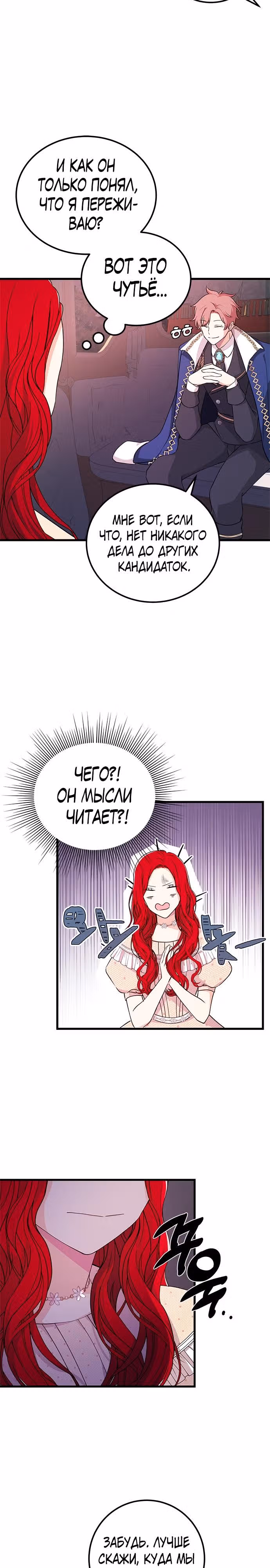 Продажа акций главной героини — Том 1 · Глава 14, страница 3