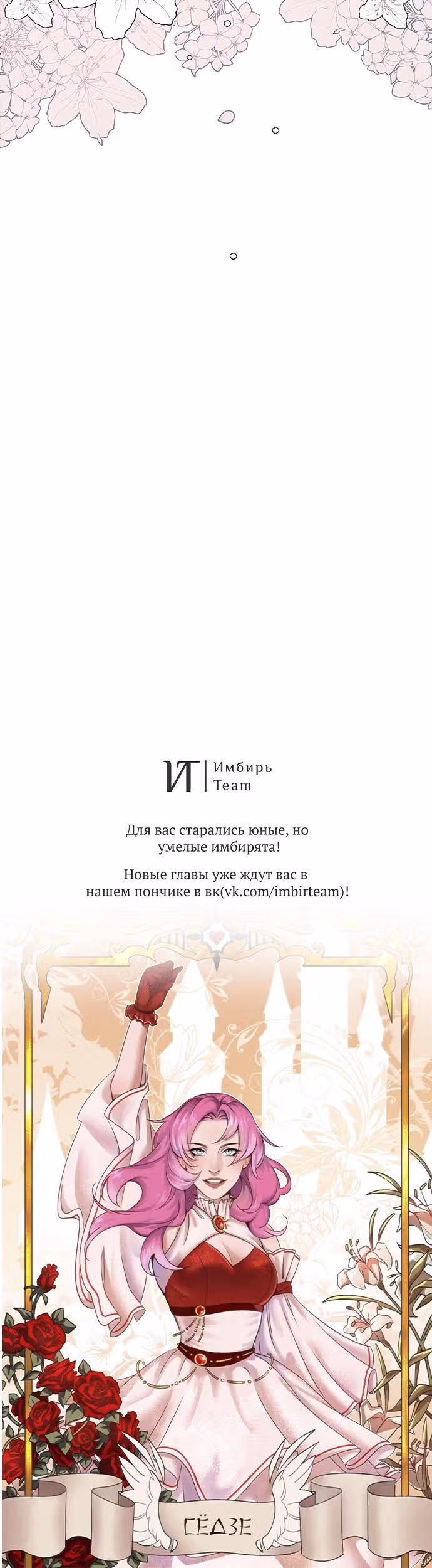 Продажа акций главной героини — Том 1 · Глава 14, страница 24