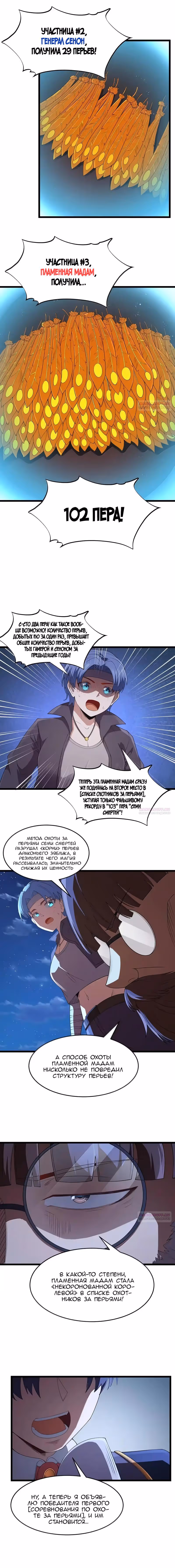 Буржуазный герой — Том 1 · Глава 105, страница 2